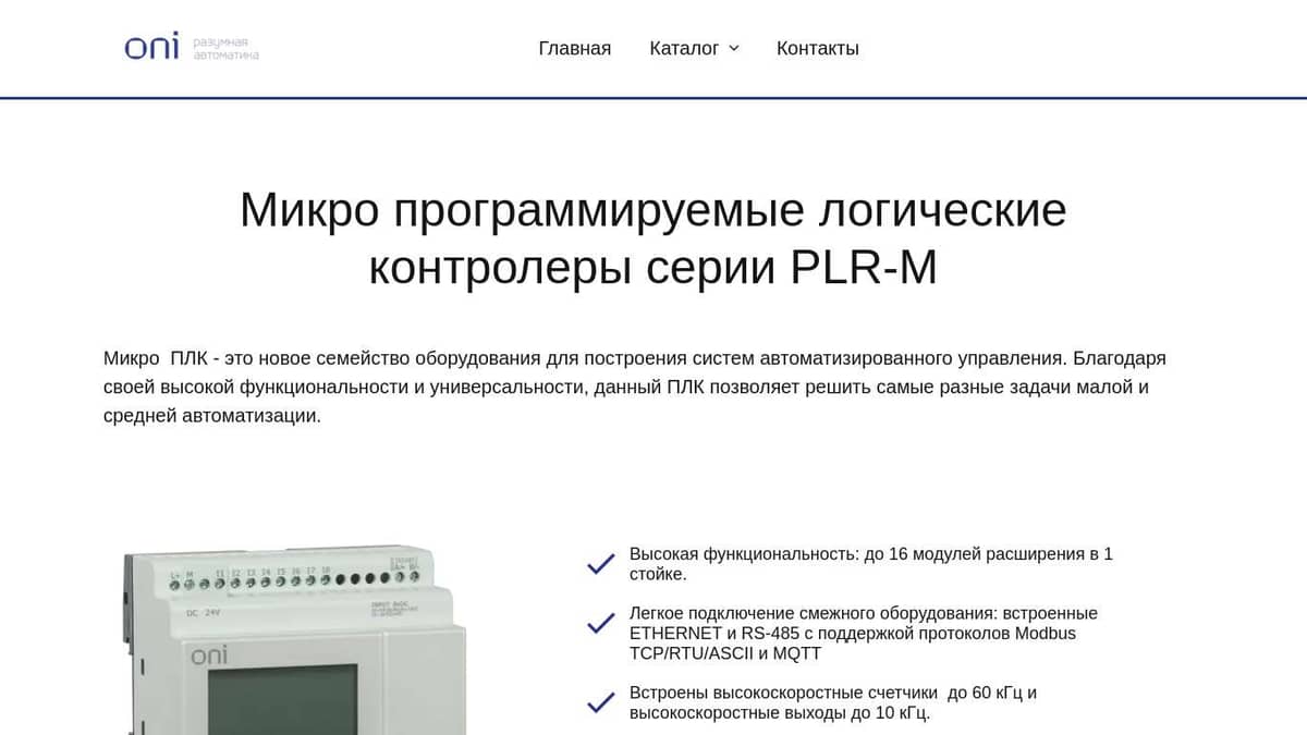 Программируемые логические контроллеры PLR-M в Иркутске